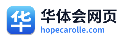华体会网页